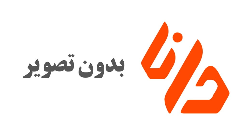 سایت خبری دانا نیوز dana-news.ir