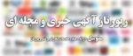 خرید بک لینک و رپورتاژ آگهی