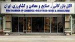 آیا تغییر ماهیت اتاق بازرگانی ممکن است؟