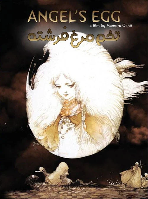 معرفی انیمه تخم‌مرغ فرشته Angel’s Egg (1985)