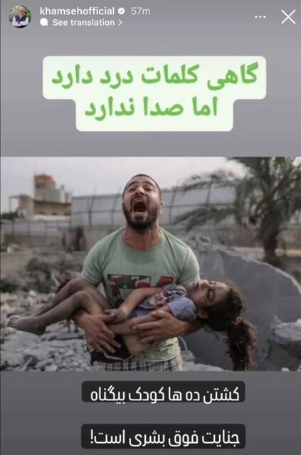 گزارش ایسنا از واکنش هنرمندان و چهره‌های ایرانی به اتفاقات غزه