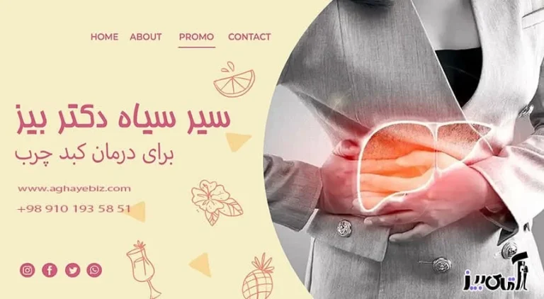 نحوه استفاده از سرم سیاه برای لاغری