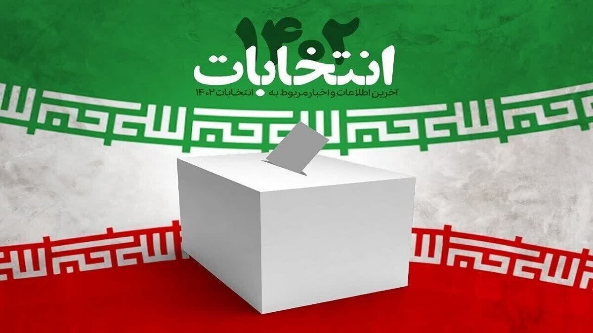 امکان دسترسی برخط به اسامی و کد نامزدهای انتخاباتی در تهران