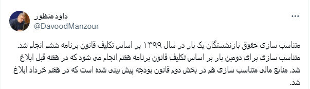 دلیل واریز مبلغ متناسب سازی حقوق بازنشستگان