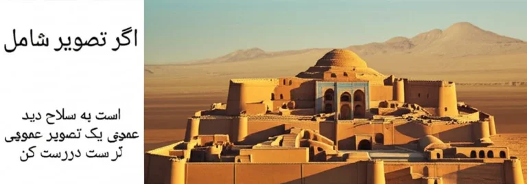 قسمت  های گوناگون ارگ قورتان در اصفهان