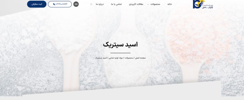 اسید سیتریک را از کجا خریداری کنیم