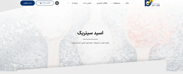 اسید سیتریک را از کجا خریداری کنیم