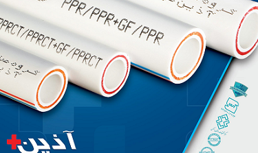 تلفن تماس و سایت شرکت آذین لوله سپاهان