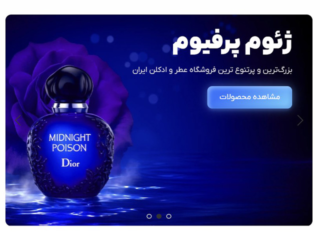 فروشگاه عطر و ادکلن ژئوم پرفیوم